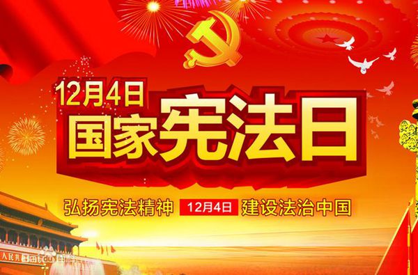 1512356804918044.jpg xianfa.jpg